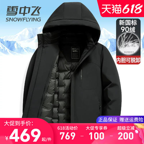 雪中飞高档牛奶丝脱卸内胆羽绒服