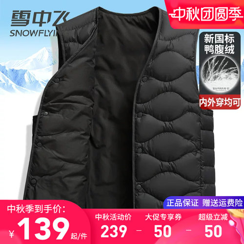 雪中飞中老年羽绒马甲内搭背心