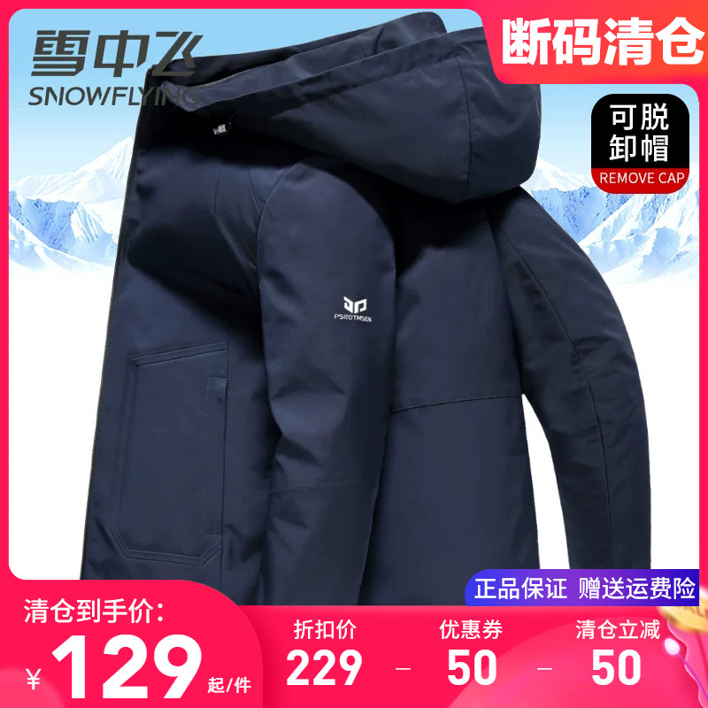 雪中飞品牌正品夹克外套男款春秋季商务休闲百搭上衣断码清仓特价
