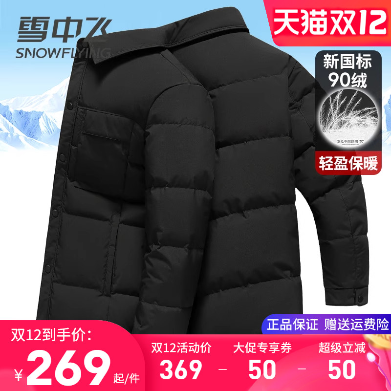 雪中飞薄款羽绒服男翻领羽绒衬衫