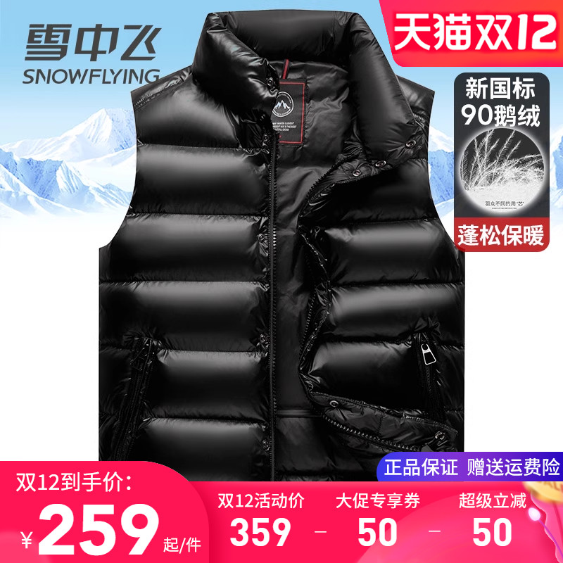 雪中飞时尚黑金鹅绒加厚羽绒马甲