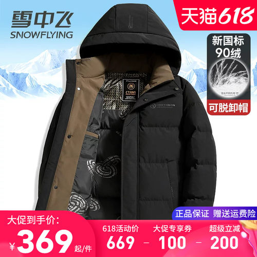 雪中飞短款可拆帽冬季保暖羽绒服