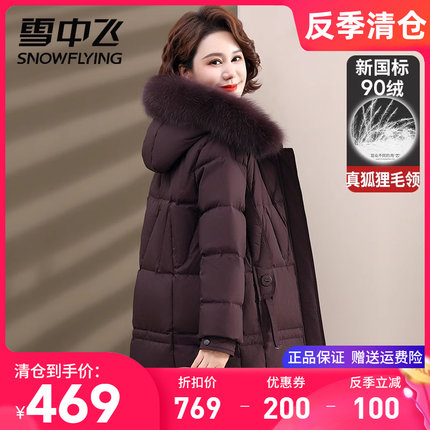 雪中飞中年妈妈羽绒服女新款冬季中长款拆卸狐狸毛领鸭绒袄上衣