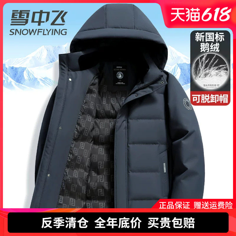 雪中飞男士羽绒服短款加厚保暖鹅绒服商务休闲中年爸爸装冬季外套