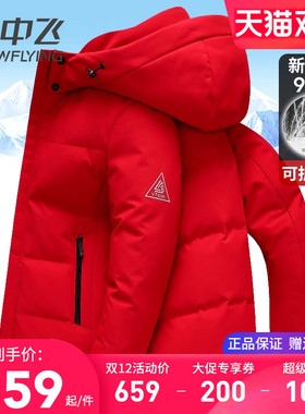 雪中飞男士羽绒服本命色大红色喜庆年货上衣加厚保暖鸭绒冬季外套