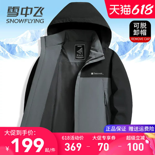 雪中飞时尚拼接帅气百搭春秋夹克