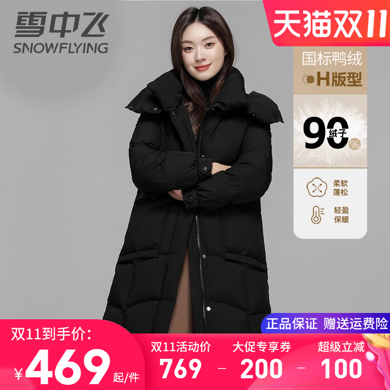 雪中飞中长款羽绒服女冬季新款休闲中淑时尚连帽鸭绒袄保暖外套