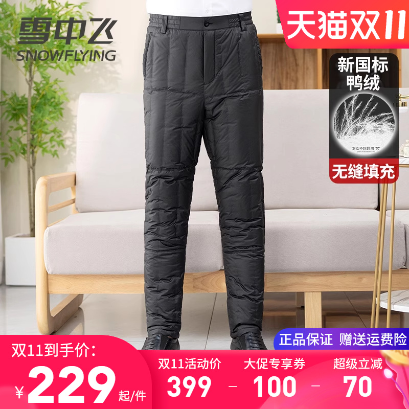 雪中飞中老年爸爸加厚内穿羽绒裤