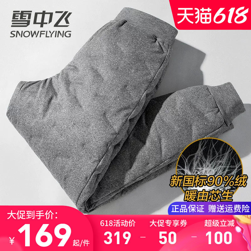 雪中飞内穿羽绒裤男冬季加厚保暖裤子中老年人爸爸装鸭绒内胆棉裤