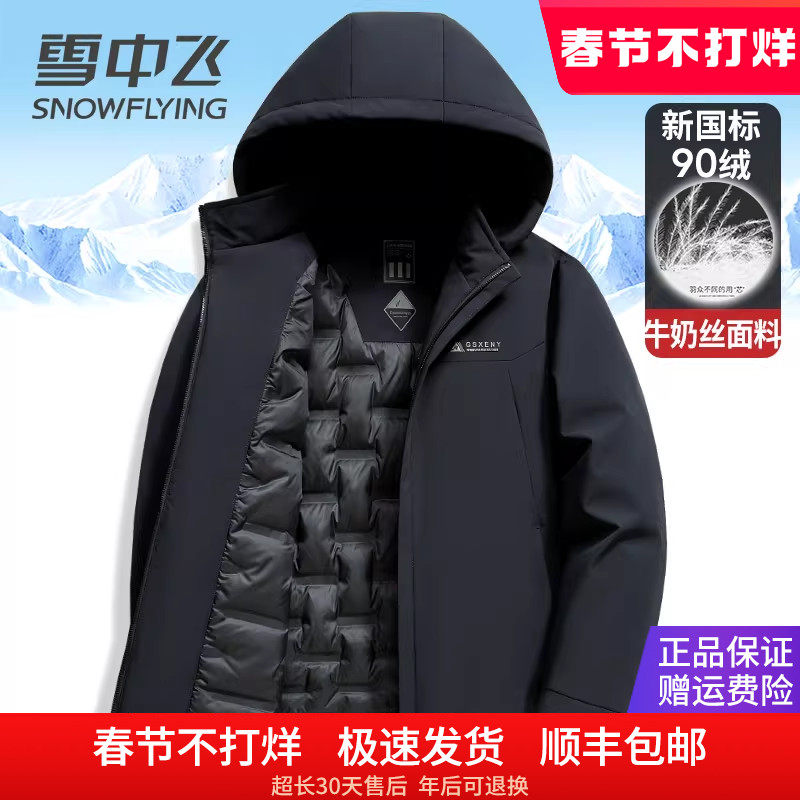 雪中飞羽绒服男2025秋冬新款轻便保暖南方冬季外套商务休闲鸭绒服