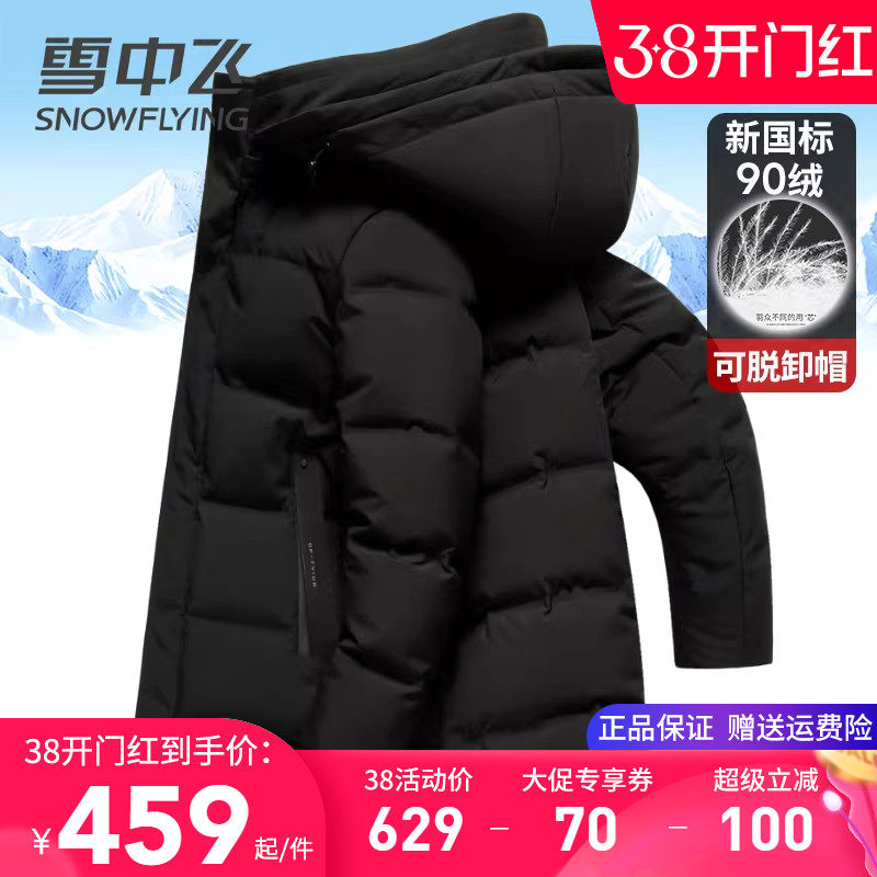 雪中飞羽绒服男中长款连帽加厚保暖冬季外套2025新款加大码防寒服