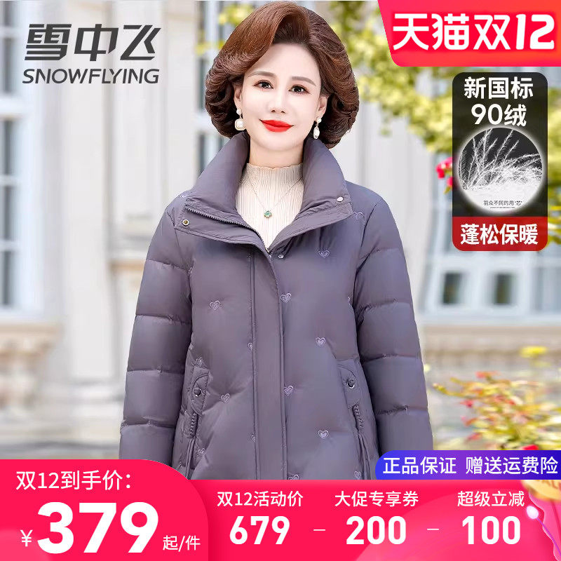 雪中飞女式羽绒服妈妈装洋气甜美冬季外套立领短款宽松加厚面包服