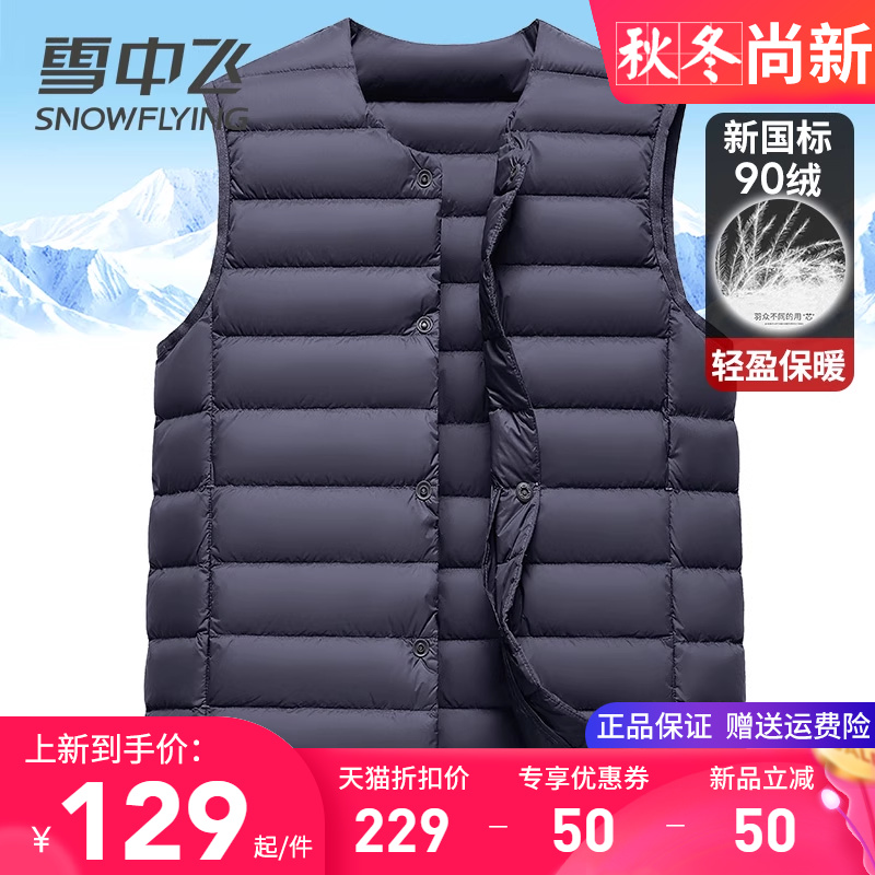 雪中飞内搭外穿羽绒马甲轻暖背心