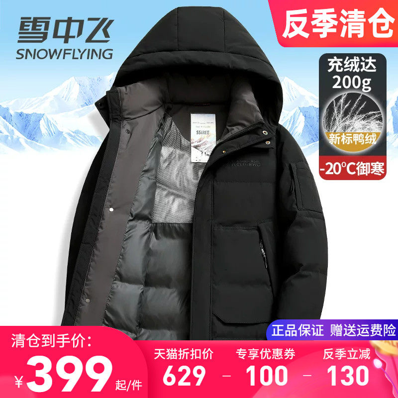 雪中飞极寒羽绒服男中长款加厚保暖冬季外套2025年新款中年爸爸装