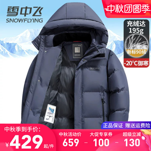雪中飞极寒加厚款羽绒服冬季外套