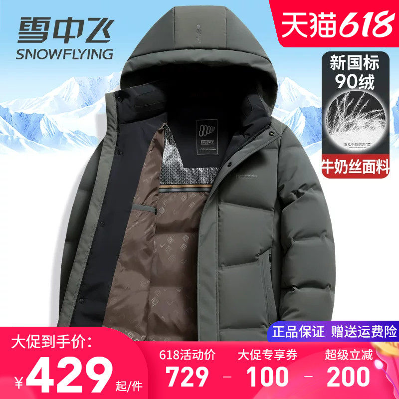 雪中飞男士羽绒服2025新款高端牛奶丝面料加厚保暖鸭绒袄冬季外套