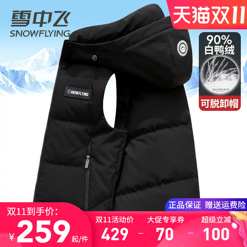 雪中飞羽绒马甲男连帽可脱卸2026新款外穿内搭秋冬保暖白鸭绒背心