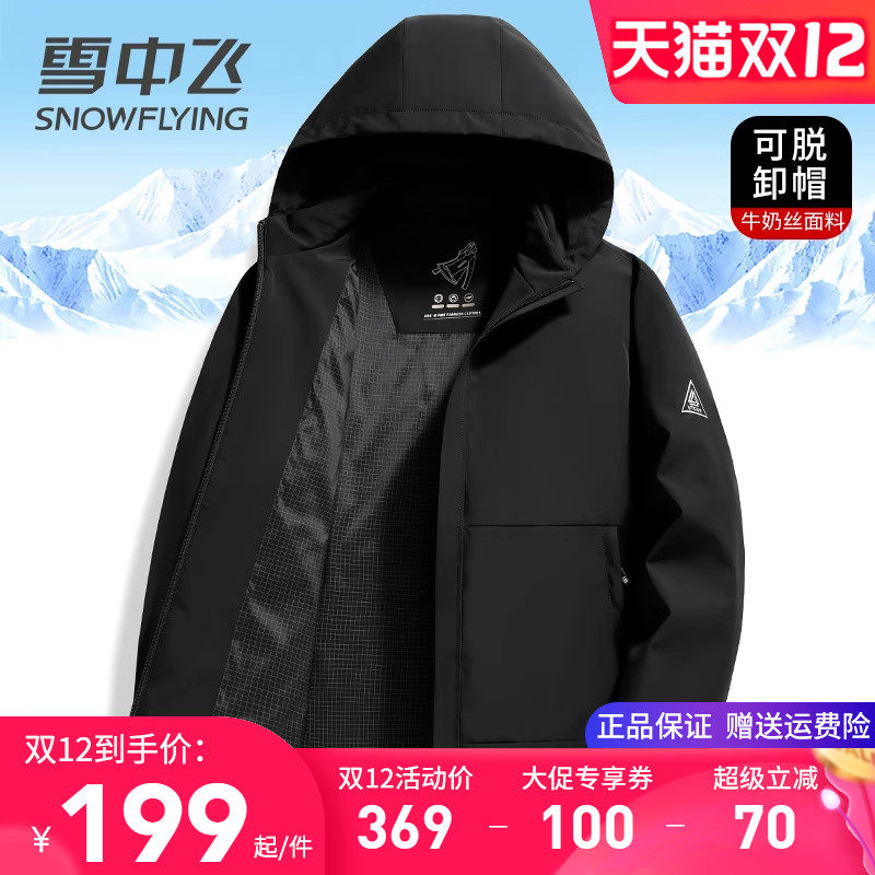 雪中飞外套男春秋款夹克高端牛奶丝面料免烫抗皱商务休闲男装上衣,男装,夹克,淘宝优惠券,粉丝福利购,淘宝优惠卷
