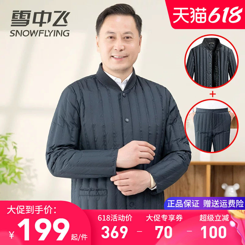 雪中飞中老年人男士羽绒服冬季内穿爸爸棉衣棉裤加厚羽绒内胆套装