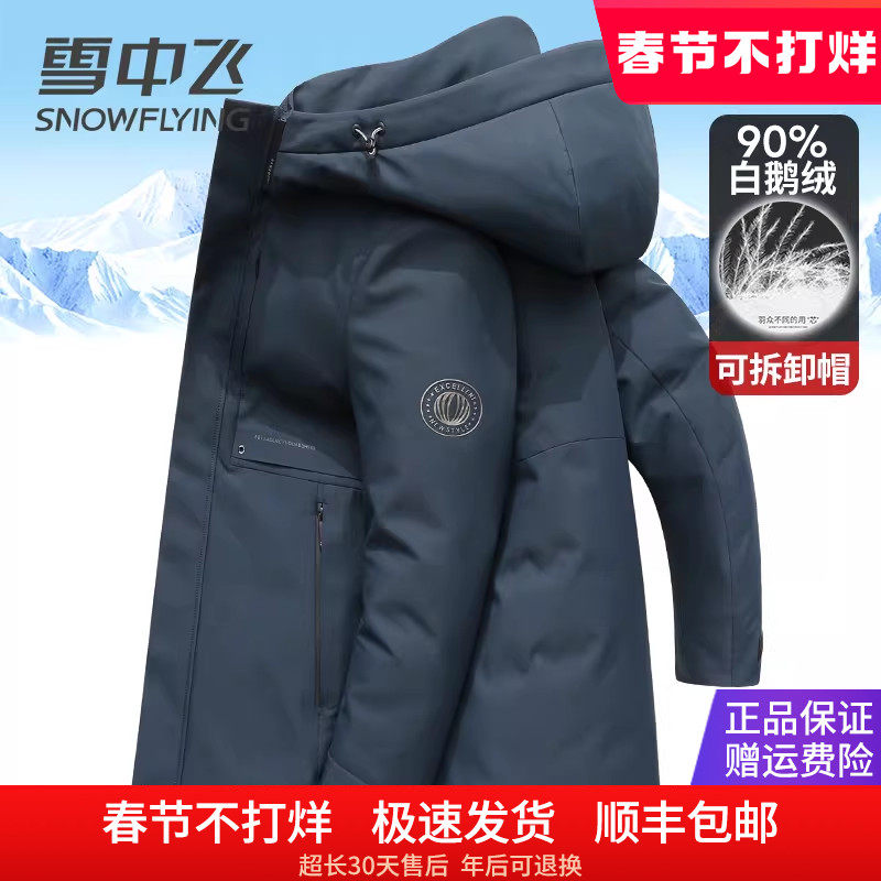 雪中飞羽绒服男中长款商务休闲冬季外套加厚保暖连帽可脱卸鹅绒服