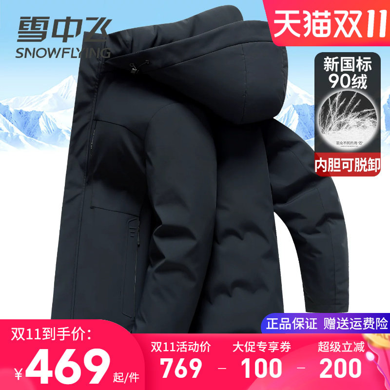 雪中飞连帽内胆可脱卸羽绒服外套