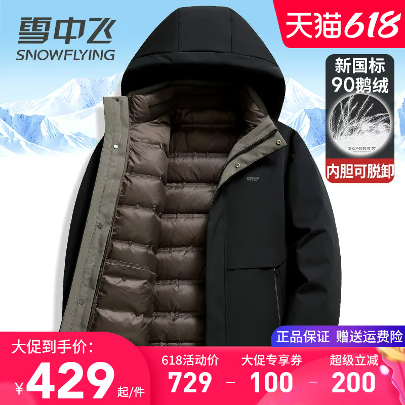 雪中飞男士羽绒服连帽加厚内胆可脱卸鹅绒服中老年爸爸装冬季外套