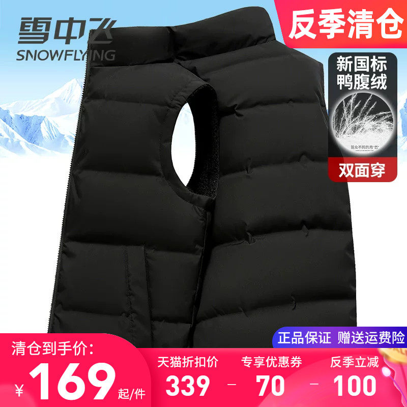 雪中飞双面穿羽绒马甲男外穿秋冬正反两面穿加厚保暖摇粒绒棉背心