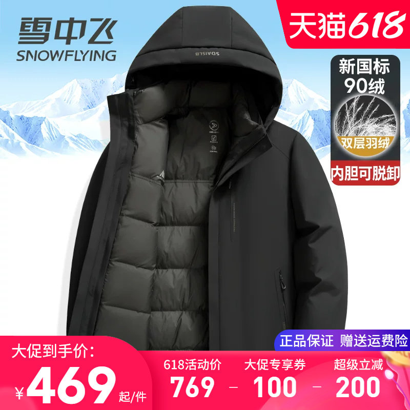 雪中飞连帽内胆可脱卸羽绒服男双层充绒一衣三穿加厚保暖冬季外套