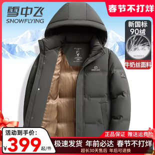 雪中飞羽绒服男款连帽加厚保暖鸭绒服拼色休闲百搭中青年冬天外套