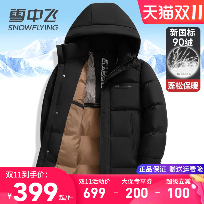 雪中飞连帽休闲羽绒服男中长款加厚保暖冬季外套时尚中青年鸭绒袄