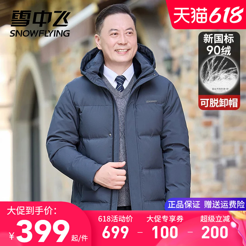 雪中飞中年男士羽绒服时尚减龄爸爸冬装外套连帽可拆卸中长鸭绒袄