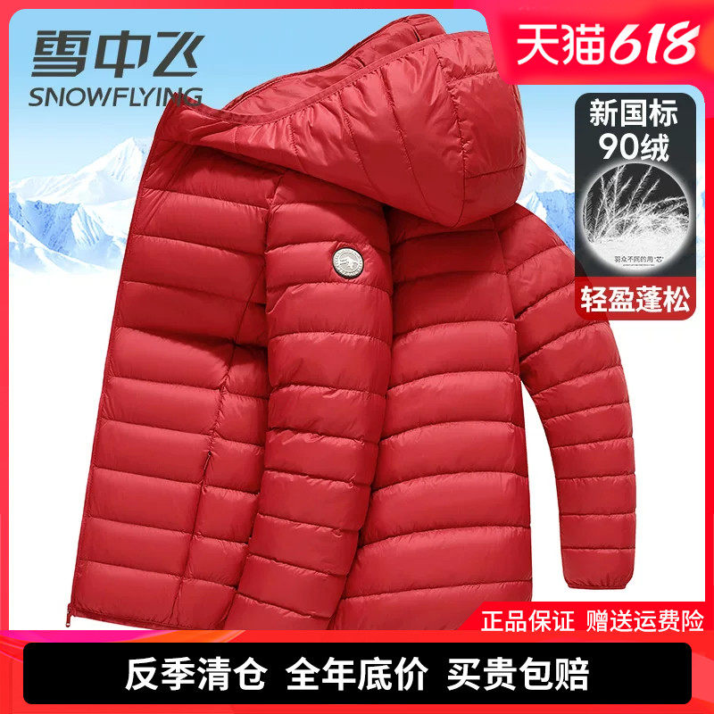 雪中飞轻薄羽绒服男女情侣款轻暖鸭绒袄喜庆本命年红色春秋季外套