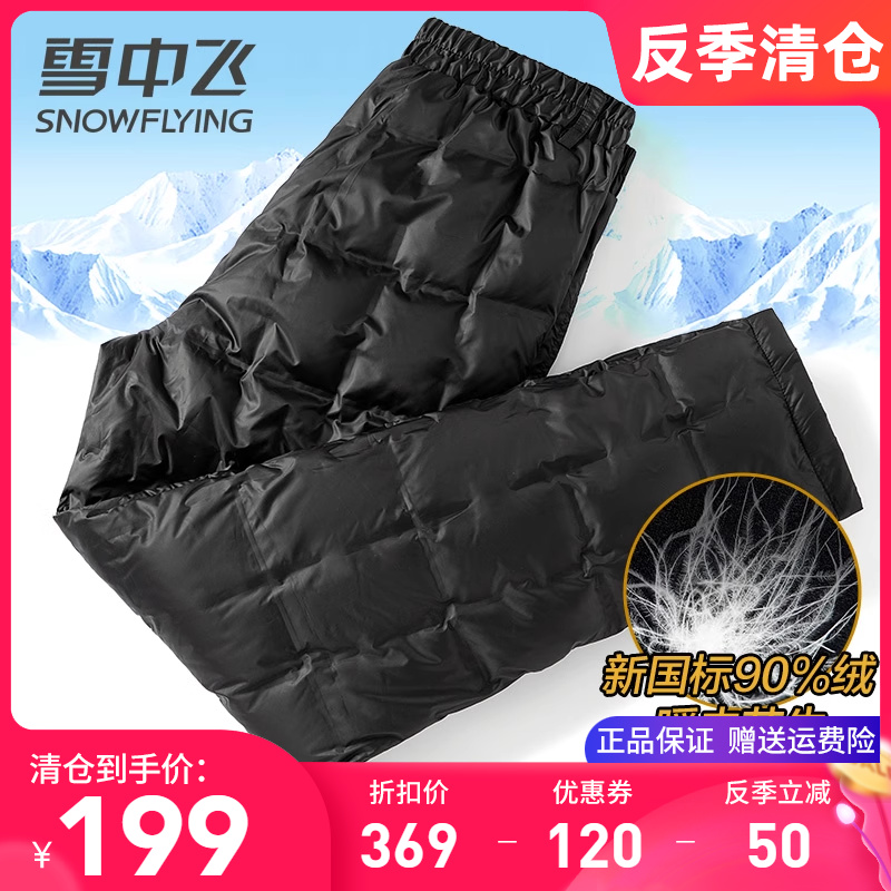 雪中飞冬季内胆加厚保暖羽绒裤