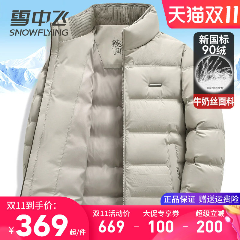 雪中飞短款立领轻暖羽绒服外套男