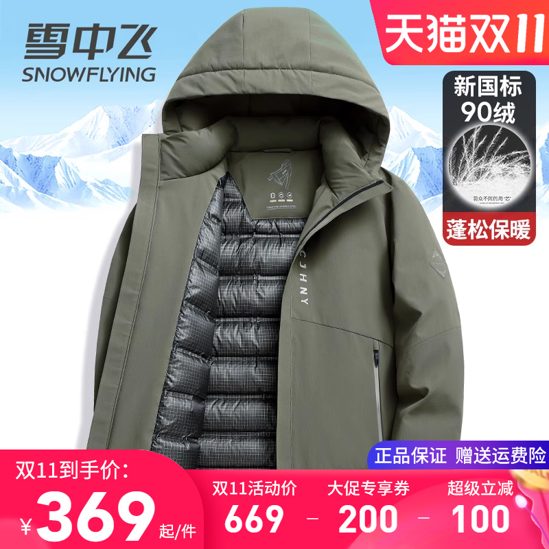 雪中飞连帽短款中青年冬季羽绒服