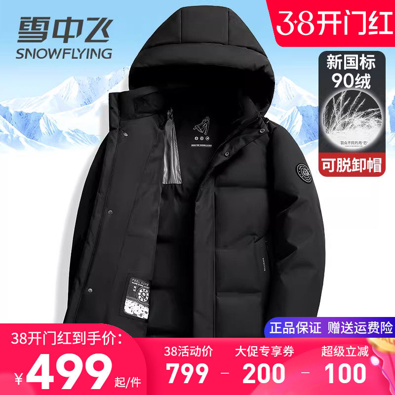 雪中飞男士羽绒服中长款不过膝加厚抗寒休闲百搭90鸭绒服冬季外套