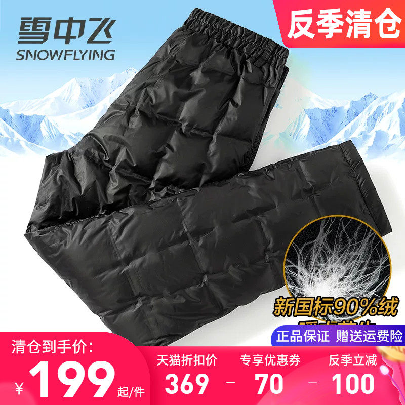 雪中飞中老年爸爸装羽绒裤内胆冬季内穿加厚保暖裤子爷爷羽绒棉裤