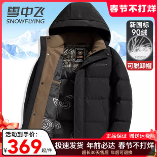 雪中飞短款男士羽绒服2025新款连帽可拆卸冬季外套加厚保暖鸭绒袄