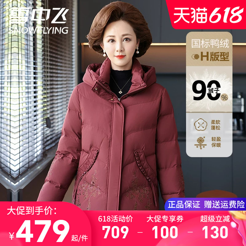 雪中飞女式羽绒服中老年妈妈装中国风绣花冬季外套连帽加厚鸭绒服