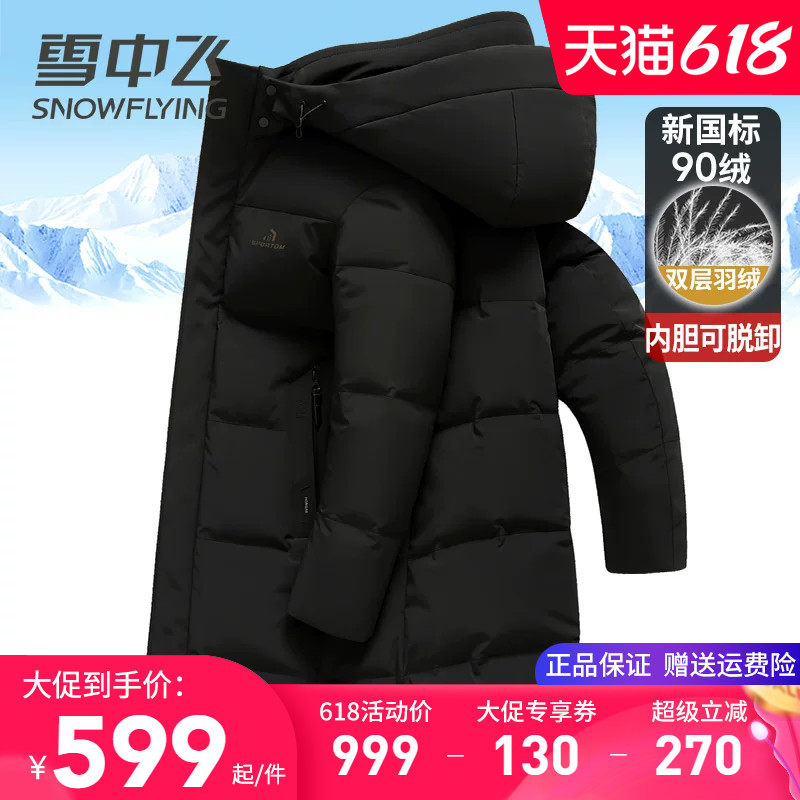 雪中飞双层脱卸内胆羽绒服男长款爸爸装冬季外套加厚抗寒东北大衣