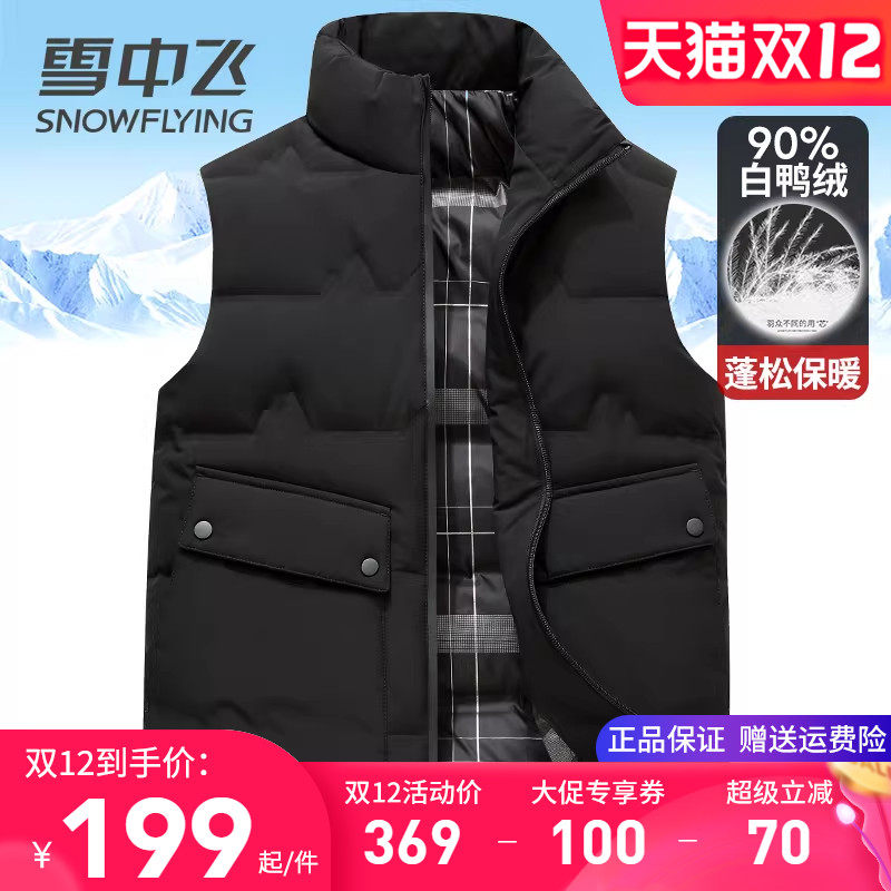 雪中飞男士羽绒马甲外穿内搭秋冬保暖背心90白鸭绒无袖羽绒服坎肩