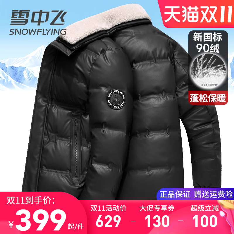 雪中飞绵羊毛翻领皮面免洗羽绒服