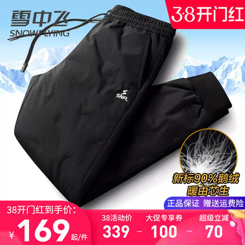 雪中飞加厚抗寒束脚鹅绒羽绒裤