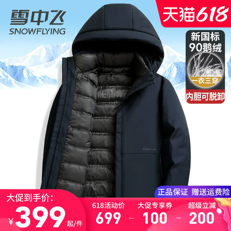 雪中飞鹅绒羽绒服男款爸爸装2025新款加厚保暖内胆可拆卸冬季外套
