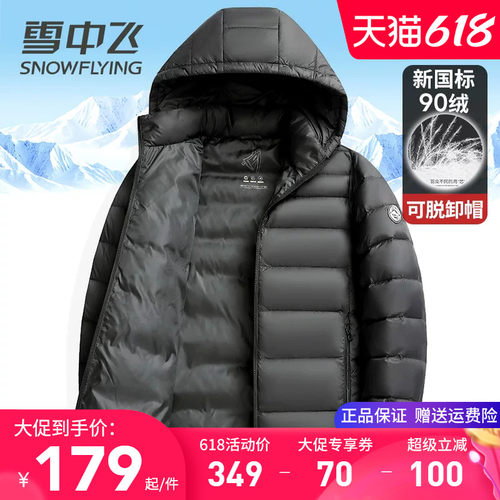 雪中飞连帽可脱卸轻薄羽绒服