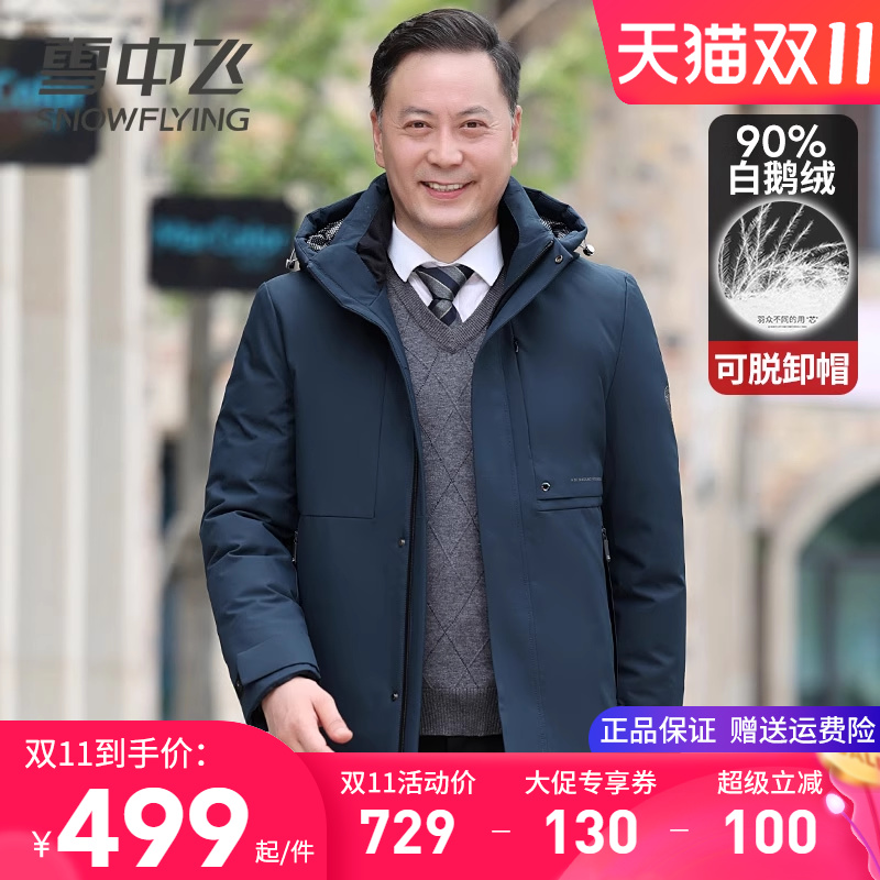 雪中飞中长款鹅绒羽绒服