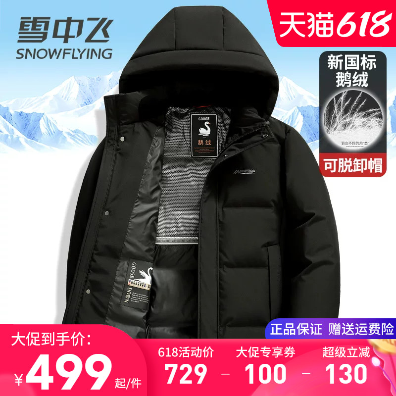 雪中飞鹅绒羽绒服男士冬季外套商务休闲百搭爸爸装加厚保暖鸭绒服