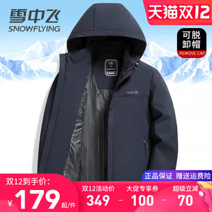 雪中飞男士夹克外套2025秋季新款可脱卸帽子中年爸爸装春秋季上衣
