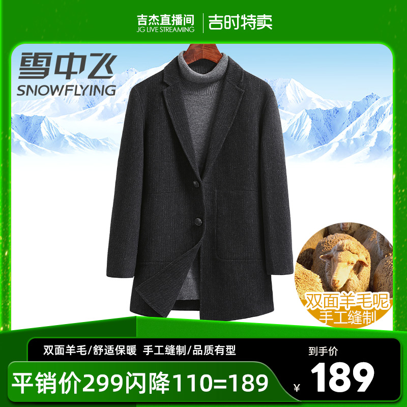 雪中飞中长款毛呢大衣清仓特卖