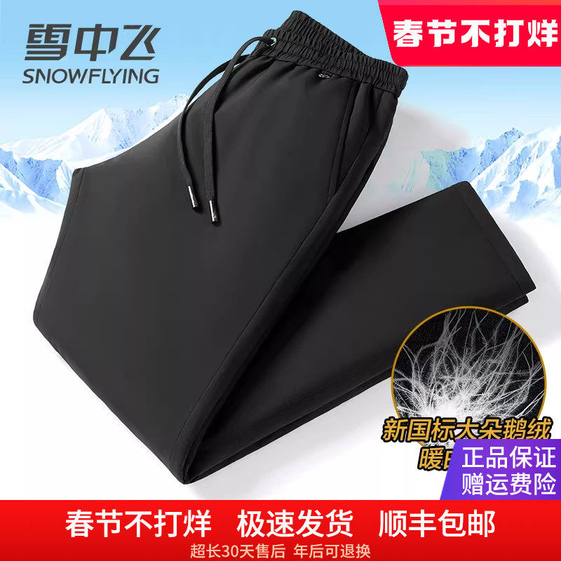 雪中飞品牌正品羽绒裤子男外穿2025新款冬季加厚保暖抗寒纯鹅绒裤